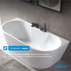 Акриловая ванна ABBER AB9296-1.7 белая