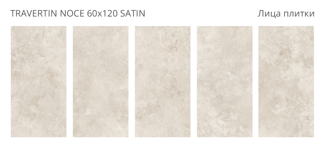 Travertin Noce Satin 60x120 — фото 2