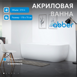 Акриловая ванна ABBER AB9315 L белая