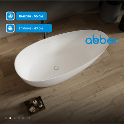 Ванна из искусственного камня ABBER Stein AS9611NM-1.7 белая матовая