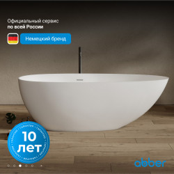 Ванна из искусственного камня ABBER Stein AS9611NM-1.7 белая матовая