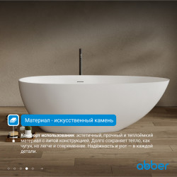 Ванна из искусственного камня ABBER Stein AS9611NM-1.7 белая матовая