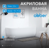 Акриловая ванна ABBER AB9315 R белая
