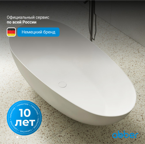Ванна из искусственного камня ABBER Stein AS9611-1.6 белая матовая
