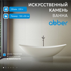 Ванна из искусственного камня ABBER Stein AS9610 белая матовая