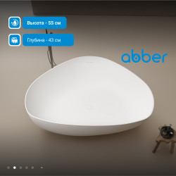 Ванна из искусственного камня ABBER Stein AS9608 белая матовая