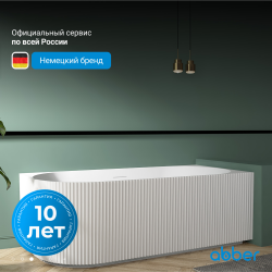 Акриловая ванна ABBER AB9329-1.7 L белая