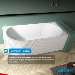 Акриловая ванна ABBER AB9329-1.7 L белая