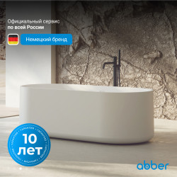 Ванна из искусственного камня ABBER Stein AS9607 белая матовая