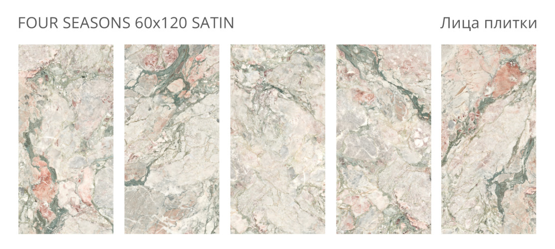 Four Seasons Satin 60x120 — фото 2
