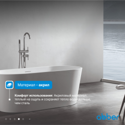 Акриловая ванна ABBER AB9203-1.3 белая