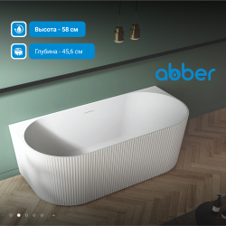 Акриловая ванна ABBER AB9330-1.7 белая
