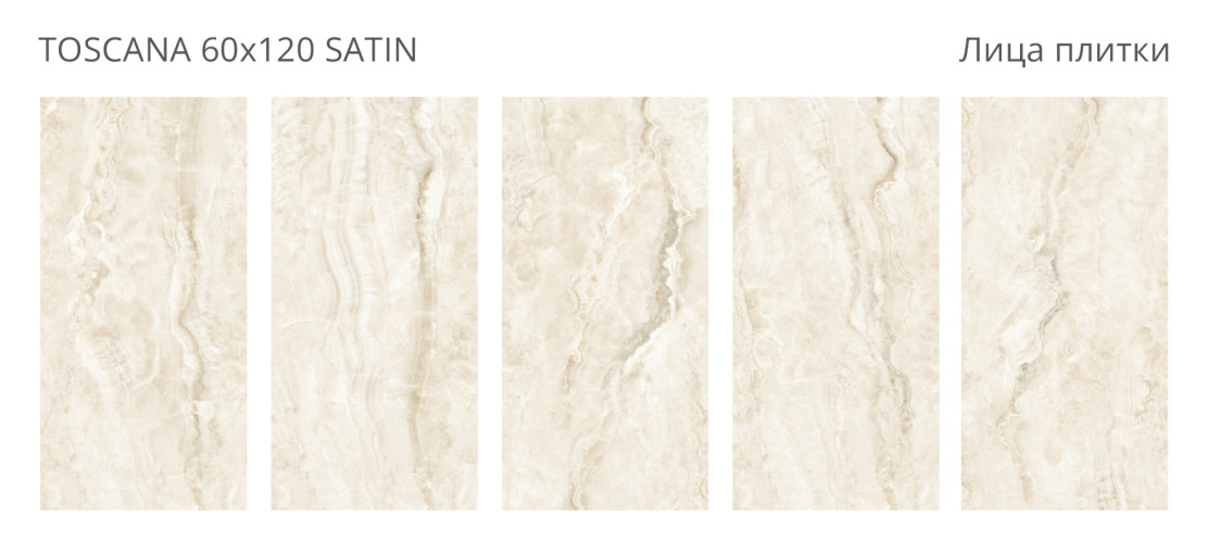Toscana Satin 60x120 — фото 2