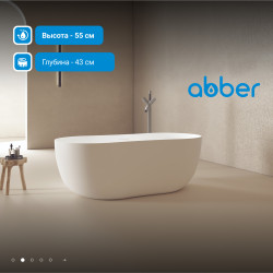 Ванна из искусственного камня ABBER Stein AS9604 белая матовая