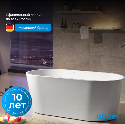 Акриловая ванна ABBER AB9203-1.4 белая