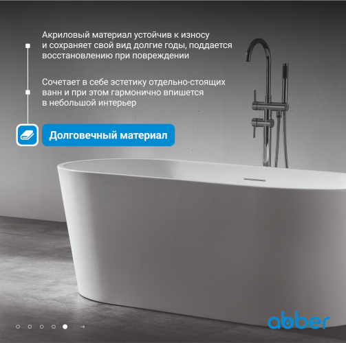 Акриловая ванна ABBER AB9203-1.4 белая