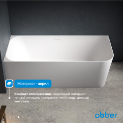 Акриловая ванна ABBER AB9331-1.6 L белая