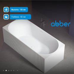 Ванна из искусственного камня ABBER Stein AS9603 белая матовая