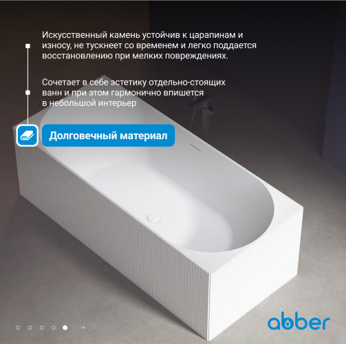 Ванна из искусственного камня ABBER Stein AS9603 белая матовая
