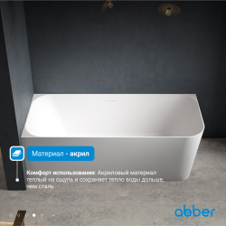Акриловая ванна ABBER AB9331-1.6 R белая
