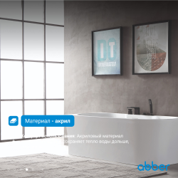 Акриловая ванна ABBER AB9335-1.7 L белая