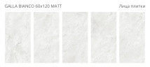 Galla Bianco Matt 60x120 — фото 2