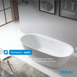 Акриловая ванна ABBER AB9205 белая