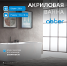Акриловая ванна ABBER AB9335-1.7 R белая