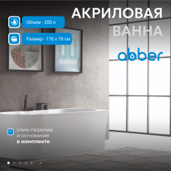 Акриловая ванна ABBER AB9335-1.7 R белая