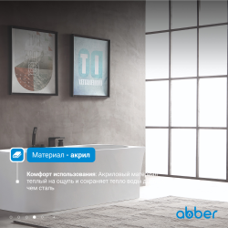 Акриловая ванна ABBER AB9335-1.7 R белая