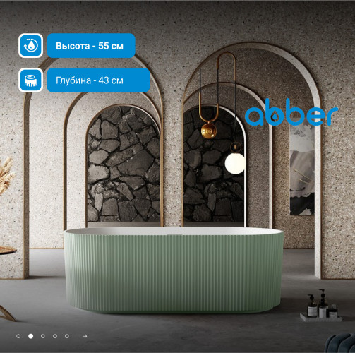 Ванна из искусственного камня ABBER Stein AS9601MCG зеленая матовая