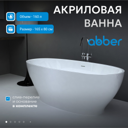 Акриловая ванна ABBER AB9207 белая