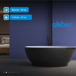 Акриловая ванна ABBER AB9207MB черная матовая