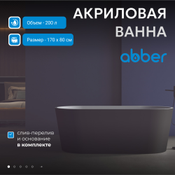 Акриловая ванна ABBER AB9209MB черная матовая