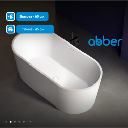 Акриловая ванна ABBER AB9209MW белая матовая