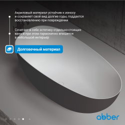 Акриловая ванна ABBER AB9211MB черная матовая