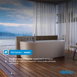 Акриловая ванна ABBER AB9494-1.7 белая