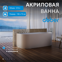 Акриловая ванна ABBER AB9496-1.5 L белая
