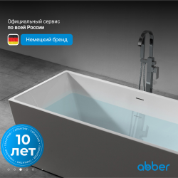 Акриловая ванна ABBER AB9224-1.5 белая