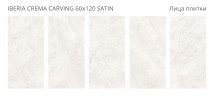 Керамогранит Staro LunaRossa Iberia Crema Carving Satin 60x120