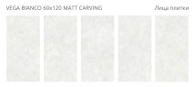 Vega Bianco Matt Carving 60x120 — фото 2