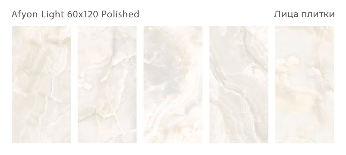 Керамогранит Staro Afyon Light Polished 60x120