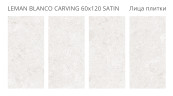 Керамогранит Staro LunaRossa Leman Blanco Carving Satin 60x120