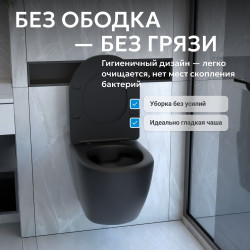 Унитаз ABBER Bequem AC1100TMB подвесной черный матовый, безободковый, смыв торнадо