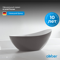 Акриловая ванна ABBER AB9233G серая