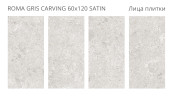 Керамогранит Staro LunaRossa Roma Gris Carving Satin 60x120