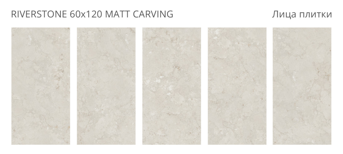 Riverstone Matt Carving 60x120 — фото 2