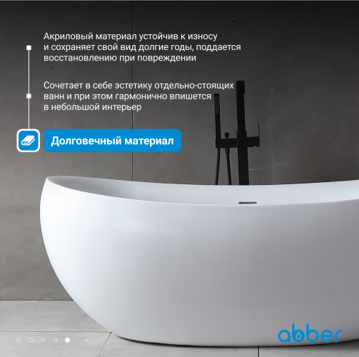 Акриловая ванна ABBER AB9236 белая