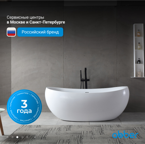 Акриловая ванна ABBER AB9236 белая