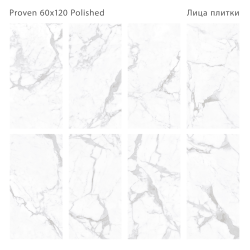 Керамогранит Staro Palacio Proven Polished 60x120